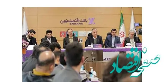 ترکیب جدید اعضای هیئت‌مدیره بانک اقتصادنوین مشخص شد