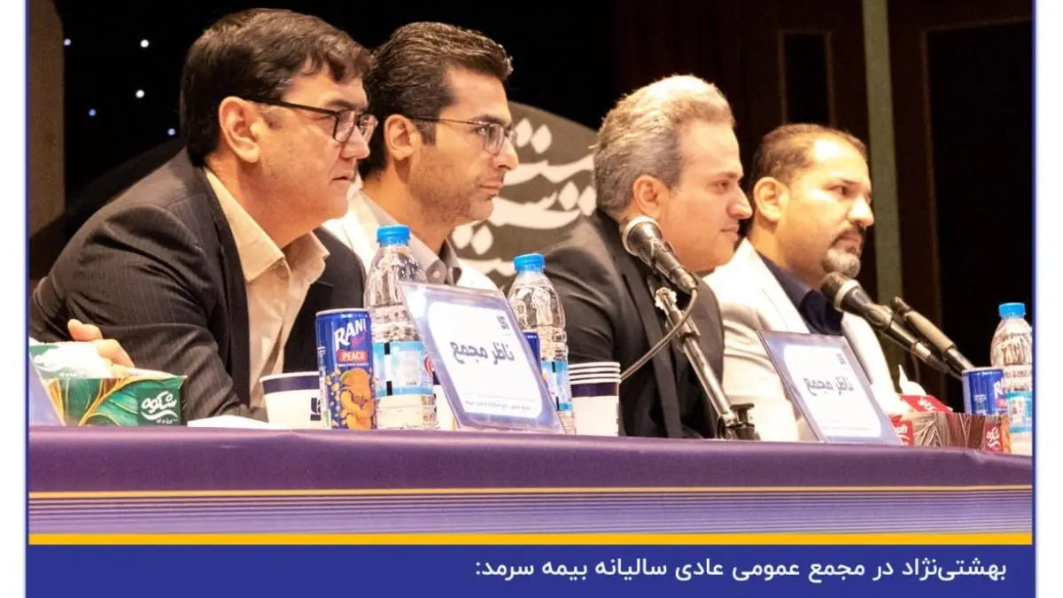 افزایش سرمایه از محل تجدید ارزیابی داراییهای ثابت در دستورکار بیمه سرمد قرار گرفت