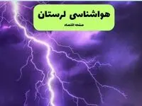 پیش بینی وضعیت آب و هوا لرستان فردا پنجشنبه ۲۸ اسفند ماه ۱۴۰۴ + هواشناسی لرستان ۲۴ ساعت آینده + هواشناسی خرم آباد