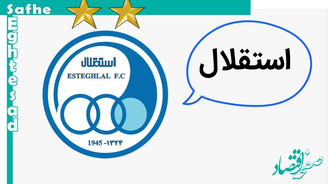 انفجار طوفانی بمب استقلال برای دربی؛ بازیکن جنجالی به بازی پرسپولیس رسید