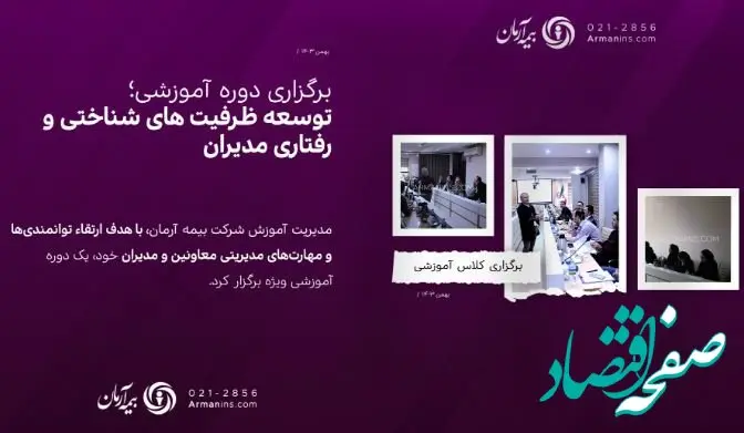 برگزاری کلاس آموزشی ”توسعه ظرفیت های شناختی و رفتاری مدیران“