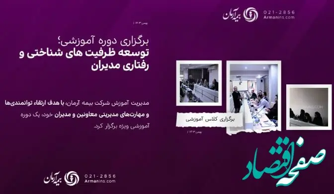 برگزاری کلاس آموزشی ”توسعه ظرفیت های شناختی و رفتاری مدیران“