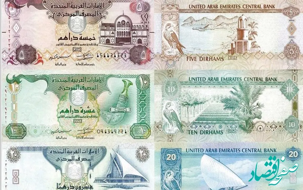 جدیدترین قیمت درهم امارات امروز یکشنبه ۷ اردیبهشت ماه ۱۴۰۴