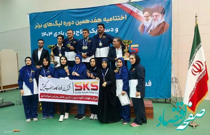 قدرت، دقت، افتخار؛ فولاد کاوه جنوب کیش در صدر تیراندازی ایران