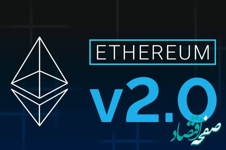 تأثیر بروزرسانی اتریوم ۲.۰ بر سرعت تراکنش ها و کارمزدها