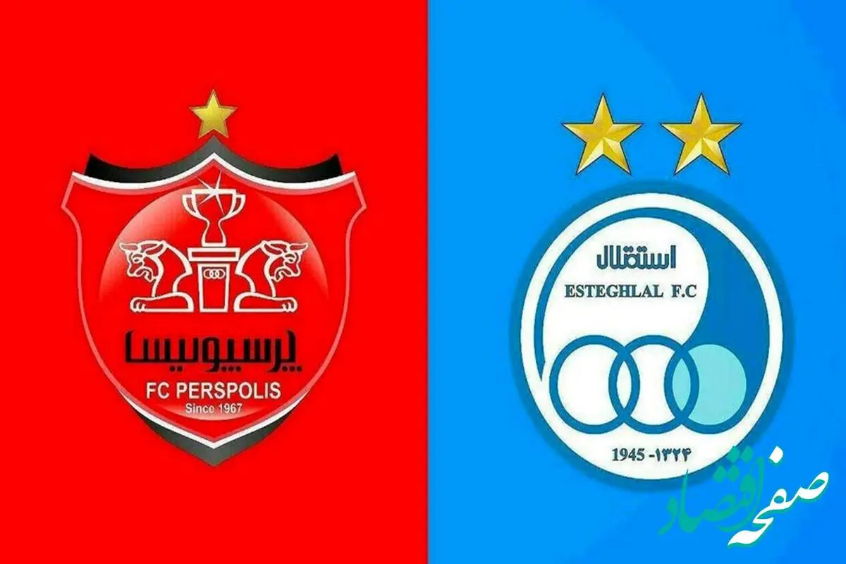 زمان دقیق برگزاری دربی ۱۰۳ استقلال و پرسپولیس اسفند ۱۴۰۲