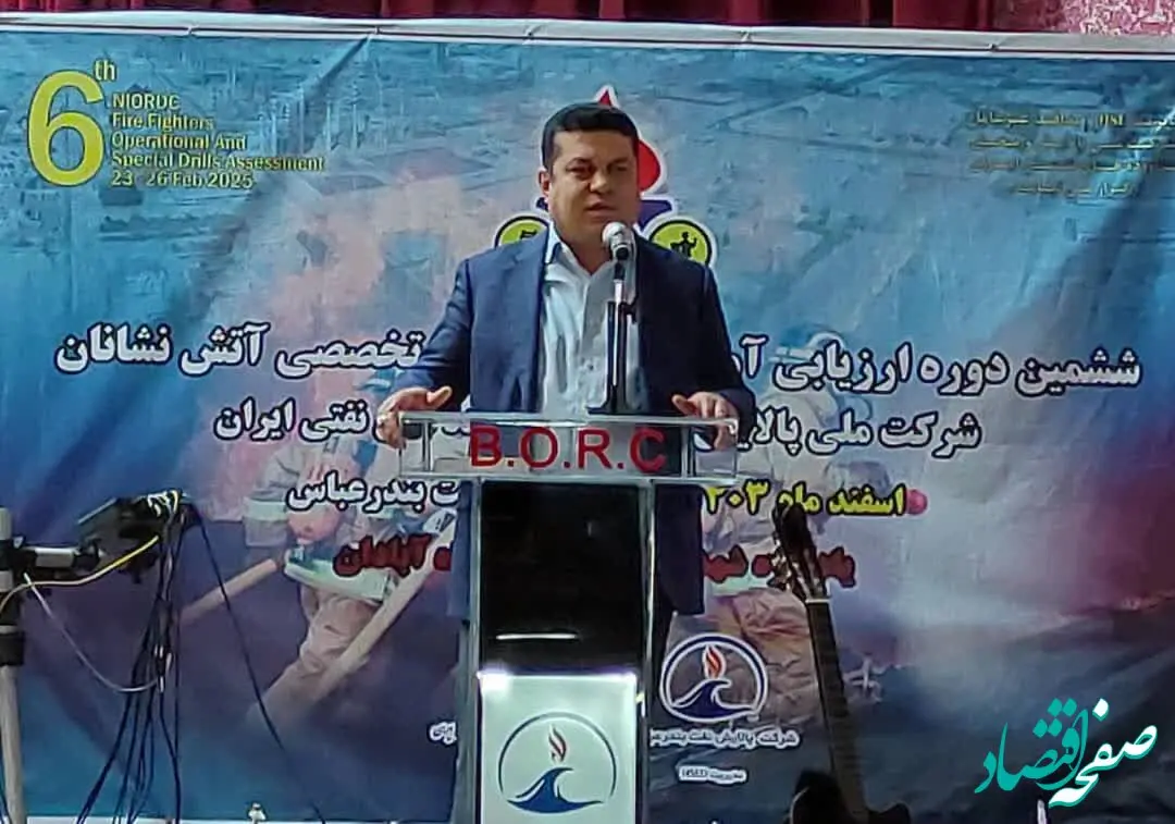 مدیرعامل شرکت پالایش نفت بندرعباس؛ ایمنی و آمادگی آتش‌نشانی، سرمایه‌گذاری برای آینده است