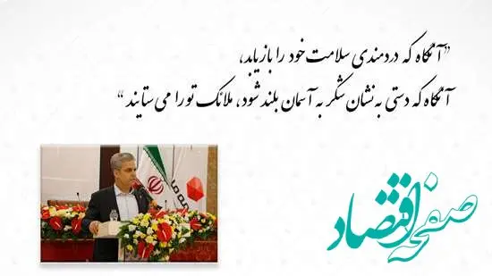 پیام تبریک مدیرعامل بیمه "ما" به مناسبت گرامیداشت روز پزشک