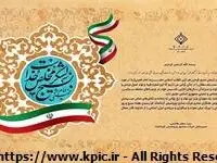 پیام مدیرعامل شرکت صنایع پتروشیمی کرمانشاه به مناسبت فرا رسیدن هفته بسیج و روز بسیج مستضعفان