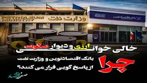 از هشدارهای «صفحه اقتصاد» درباره خالی خوانی بانک اقتصاد نوین تا پرونده تراستی‌ها