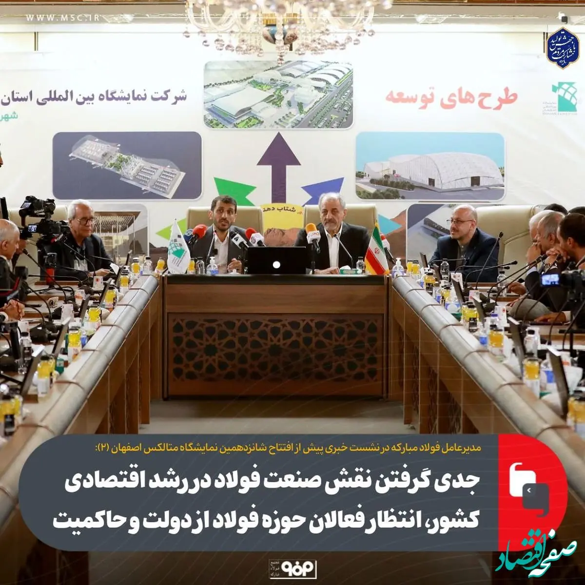 جدی گرفتن نقش صنعت فولاد در رشد اقتصادی کشور، انتظار فعالان حوزه فولاد از دولت و حاکمیت