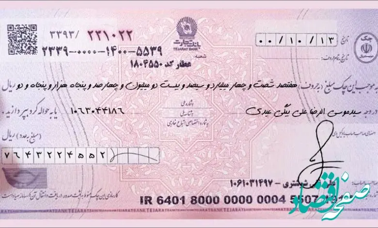 فیلم | چک صیادی را آنلاین نقد کنید