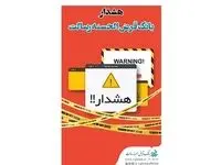 هشدار بانک قرض الحسنه رسالت در خصوص کلاهبرداری دفاتر غیرمجاز
