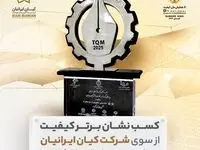 «شرکت کیان ایرانیان» «نشان برتر کیفیت هشتمین همایش ملی کیفیت» را کسب کرد