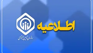 واکنش سازمان تامین اجتماعی به خبر برداشت ۴۵ همت از حساب سازمان