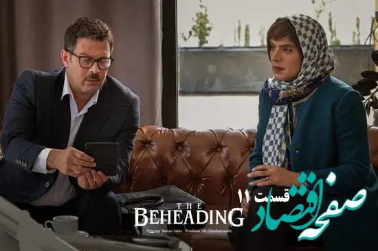 خلاصه داستان سریال گردن زنی قسمت ۱۱ + لینک مستقیم دانلود قسمت ۱۱ سریال گردن زنی