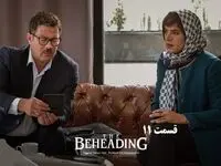 خلاصه داستان سریال گردن زنی قسمت ۱۱ + لینک مستقیم دانلود قسمت ۱۱ سریال گردن زنی