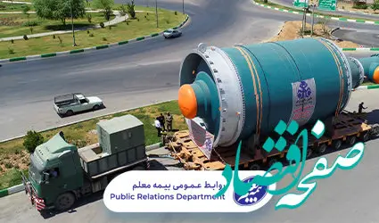 نخستین راکتورهای اصلی طرح‌های متانول کشور تحت پوشش بیمه معلم قرار گرفت