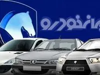 اطلاعیه فوری ایران خودرو / برندگان قرعه کشی ایران خودرو بخوانند