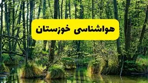 پیش بینی هواشناسی خوزستان ۲۴ ساعت آینده | پیش بینی وضعیت آب و هوا خوزستان فردا دوشنبه ۲۹ اردیبهشت ۱۴۰۴