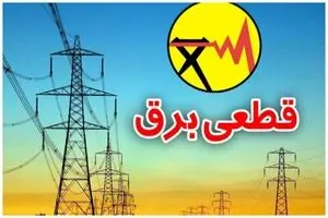 زمان قطعی برق مشهد امروز شنبه ۱۴ تیر ۱۴۰۴ (خاموشی برق)