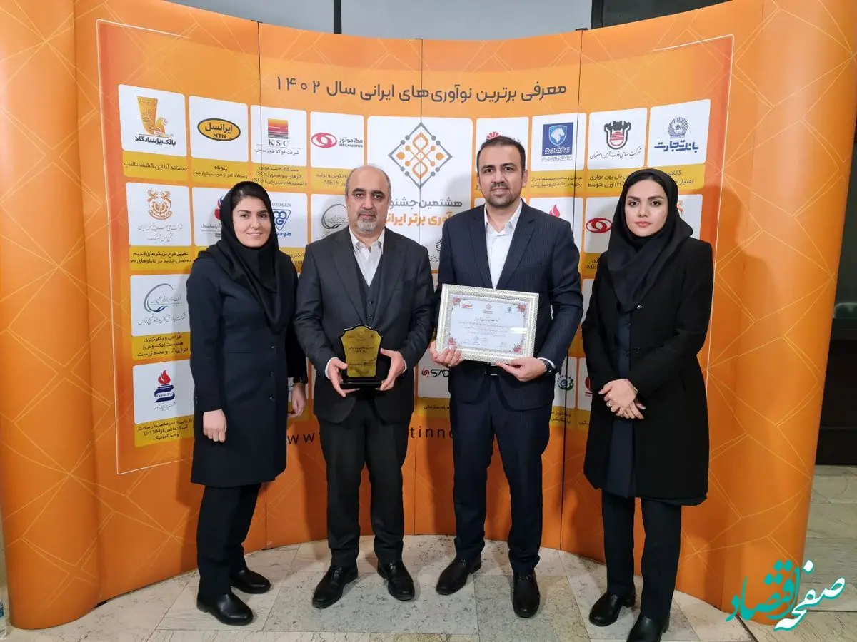 لوح زرین‌ نو آوری برتر ایرانی به بیمه دی رسید