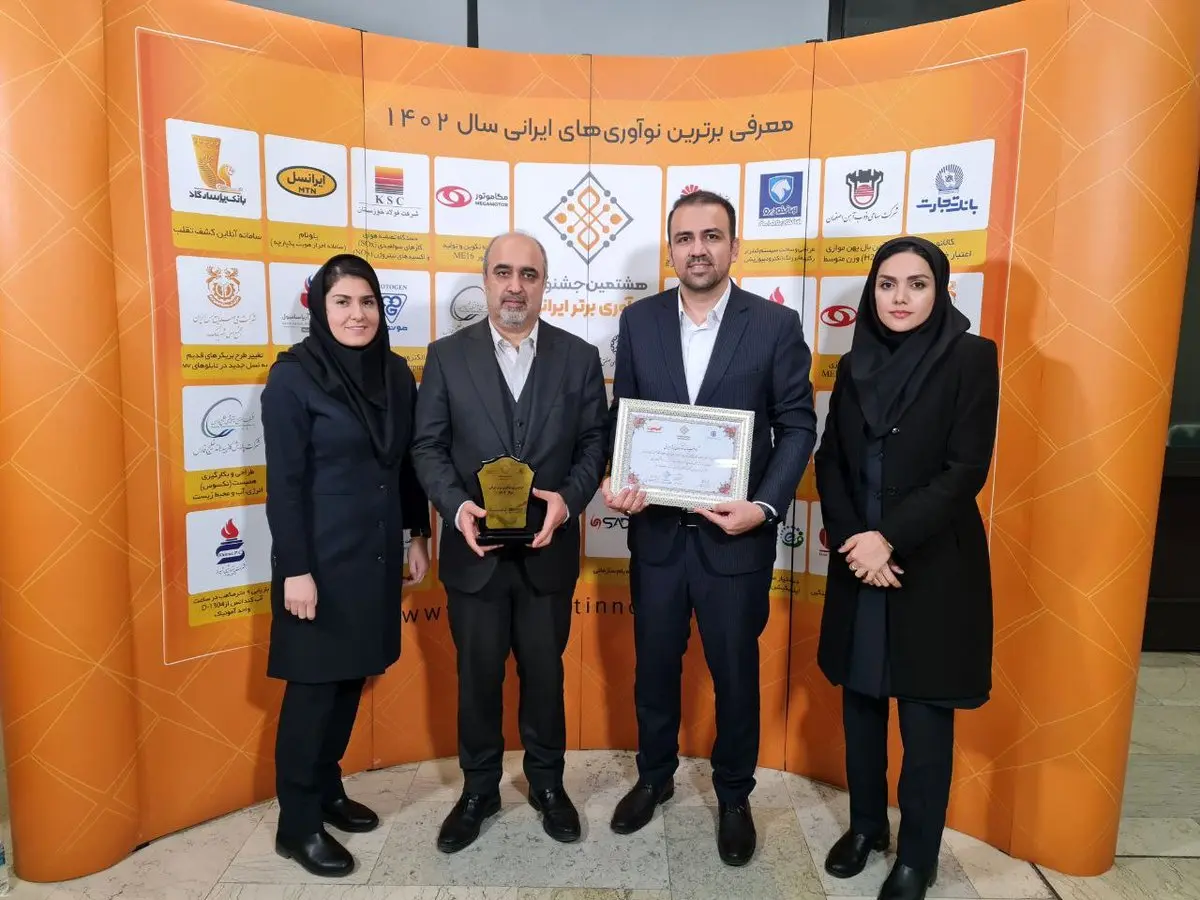 لوح زرین نو آوری برتر ایرانی به بیمه دی رسید