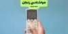 پیش بینی وضعیت آب و هوا زنجان فردا شنبه ۲۸ شهریور
