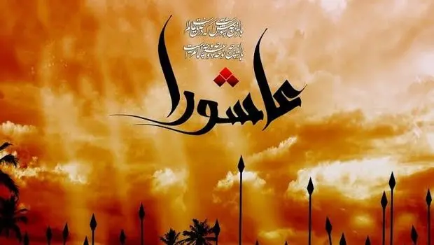 فرهنگ عاشورایی؛ الگویی ارزش‌بنیان برای مدیریت منابع انسانی در سازمان‌های امروز