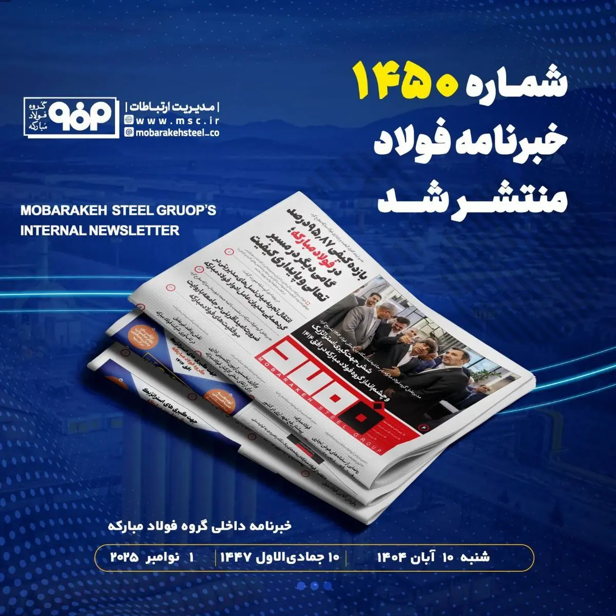 شش جهت‌گیری استراتژیک و چشم‌انداز گروه فولاد مبارکه در افق ۱۴۰۴