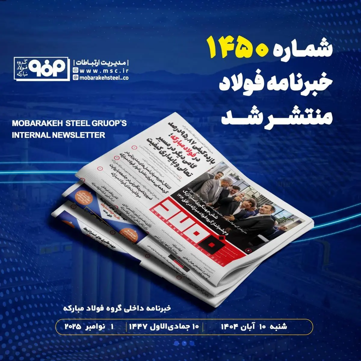 شش جهت‌گیری استراتژیک و چشم‌انداز گروه فولاد مبارکه در افق ۱۴۰۴