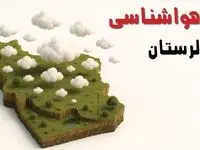 خبر فوری هواشناسی لرستان ۲۴ ساعت آینده | پیش بینی وضعیت آب و هوا لرستان فردا سه شنبه ۲۳ اردیبهشت ۱۴۰۴ + هواشناسی خرم آباد