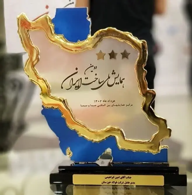 فولاد خوزستان برترین شرکت ایران در حوزه بومیسازی لقب گرفت