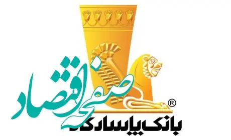 نحوه فعالیت شعبه‌های بانک پاسارگاد در روز پنج‌شنبه ۱۲تیرماه