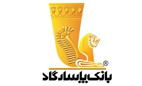 نحوه فعالیت شعبههای بانک پاسارگاد در روز پنجشنبه ۱۲تیرماه