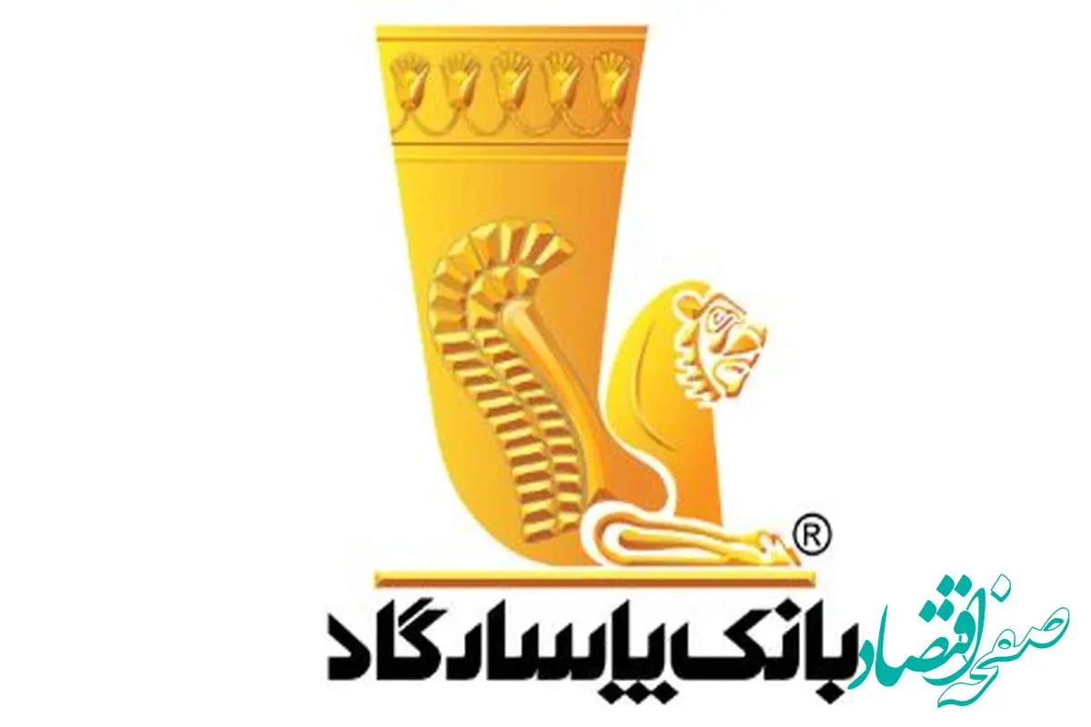 نحوه فعالیت شعبه‌های بانک پاسارگاد در روز پنج‌شنبه ۱۲تیرماه
