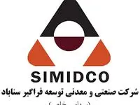 عرضه ۱۰۰ هزار تن نرمه و پودر گندله سیمیدکو در بورس کالا