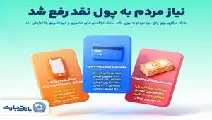 افزایش سقف‌های جدید نقل و انتقال حضوری و غیرحضوری