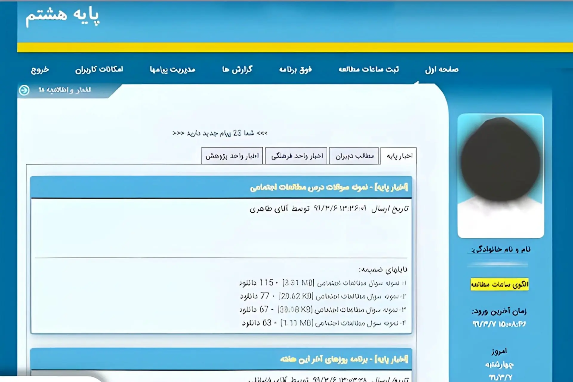 پنل کاربری دانش آموز در سامانه کارسنج