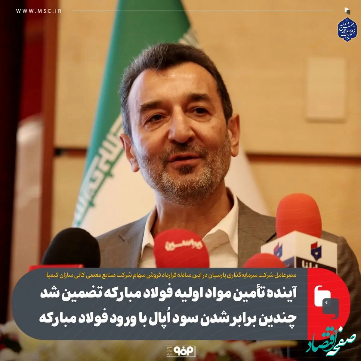 آینده تأمین مواد اولیه فولاد مبارکه تضمین شد/ چندین برابر شدن سود اُپال با ورود فولاد مبارکه