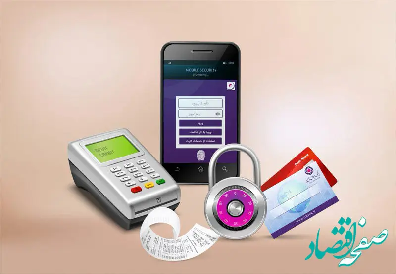 با همراه بانک فراز ایران زمین، تراکنش امن داشته باشید