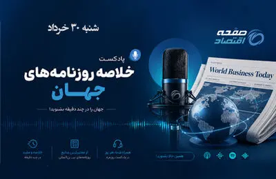 جهش نفت و سرمایه در سایه توافق آمریکا و ایران؛ رسانه‌های جهان از تغییر معادلات انرژی می‌گویند