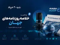 جهش نفت و سرمایه در سایه توافق آمریکا و ایران؛ رسانه‌های جهان از تغییر معادلات انرژی می‌گویند