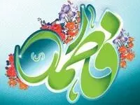 پیام تبریک مدیر عامل بانک سرمایه به مناسبت ولادت حضرت فاطمه زهرا سلام الله علیها و روز زن