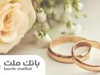 پیشتازی بانک ملت در پرداخت تسهیلات ازدواج و فرزندآوری