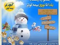 جشنواره زمستانه یلدا تا نوروز بیمه کوثر