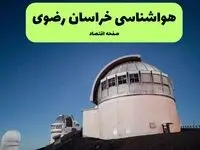 هواشناسی خراسان رضوی هشدار جدید صادر کرد | گرد و خاک تا کی ادامه دارد؟ 