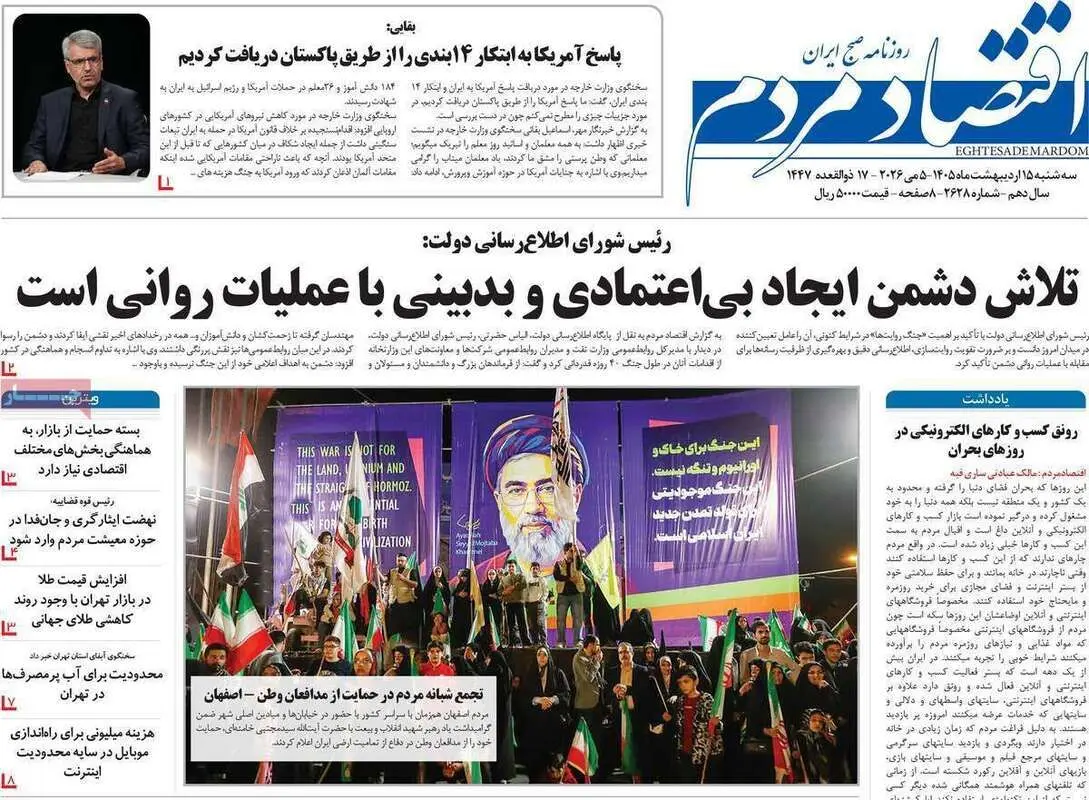 صفحه اول روزنامه‌های اقتصادی امروز 15 اردیبهشت