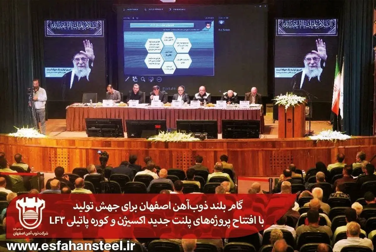 گام بلند ذوبآهن اصفهان برای جهش تولید با افتتاح پروژههای پلنت جدید اکسیژن و کوره پاتیلی LF3