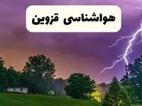 پیش بینی وضعیت آب و هوا قزوین فردا دوشنبه ۲۰ بهمن ۱۴۰۴ و هواشناسی قزوین فردا و وضعیت هوای فردا قزوین